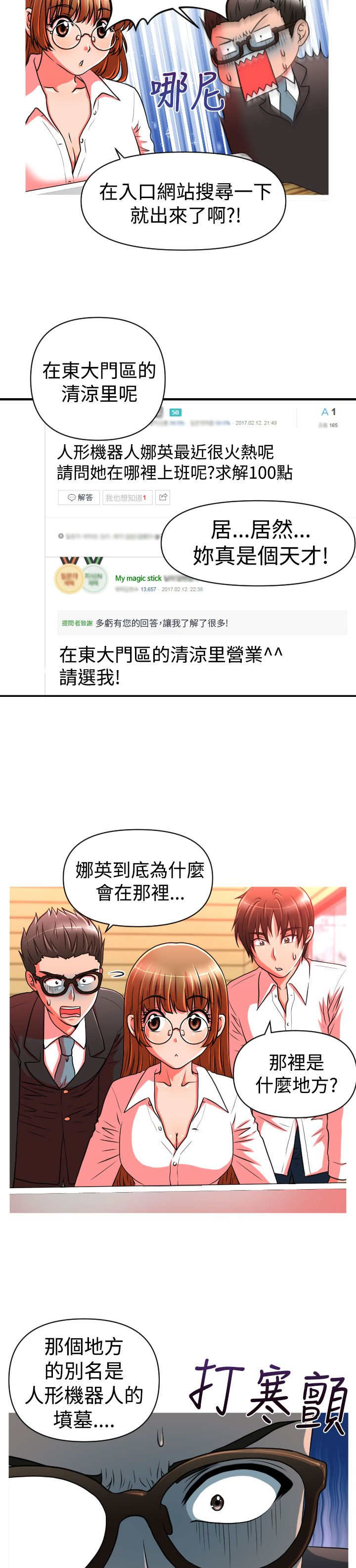 《唤醒计划》漫画最新章节第21章娜英失踪免费下拉式在线观看章节第【14】张图片