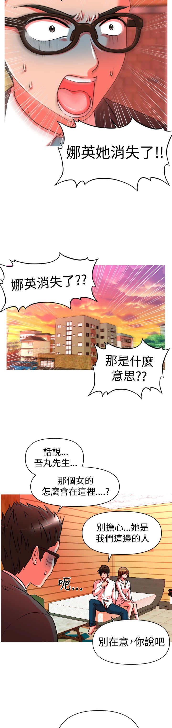 《唤醒计划》漫画最新章节第21章娜英失踪免费下拉式在线观看章节第【16】张图片