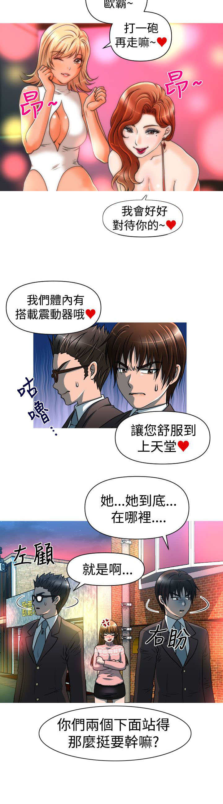 《唤醒计划》漫画最新章节第21章娜英失踪免费下拉式在线观看章节第【12】张图片