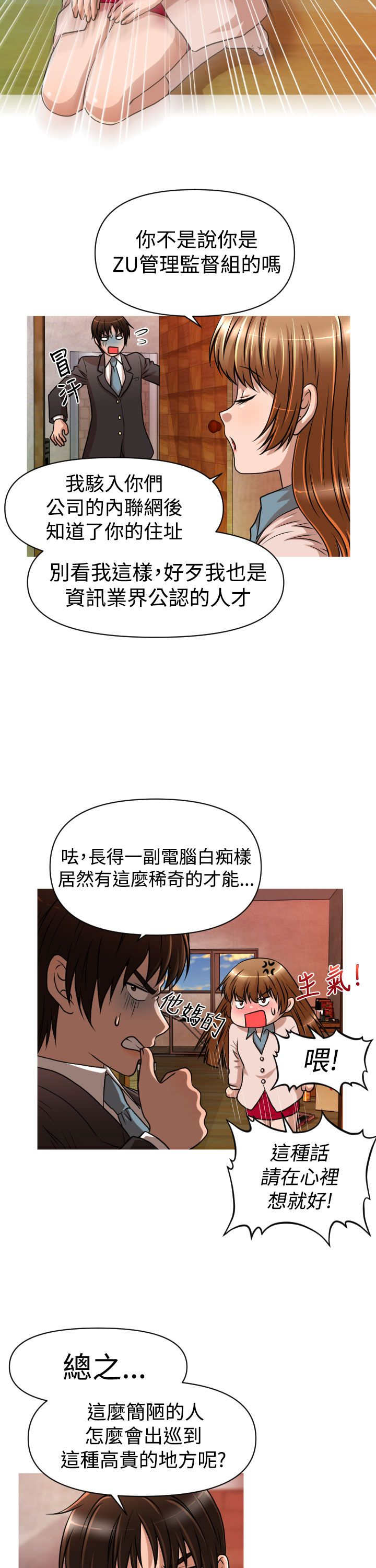 《唤醒计划》漫画最新章节第20章交往免费下拉式在线观看章节第【15】张图片