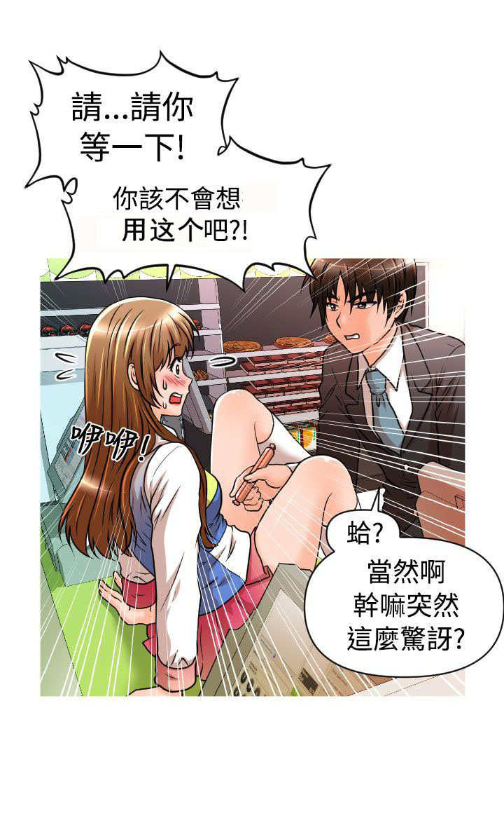 《唤醒计划》漫画最新章节第18章佑美免费下拉式在线观看章节第【14】张图片