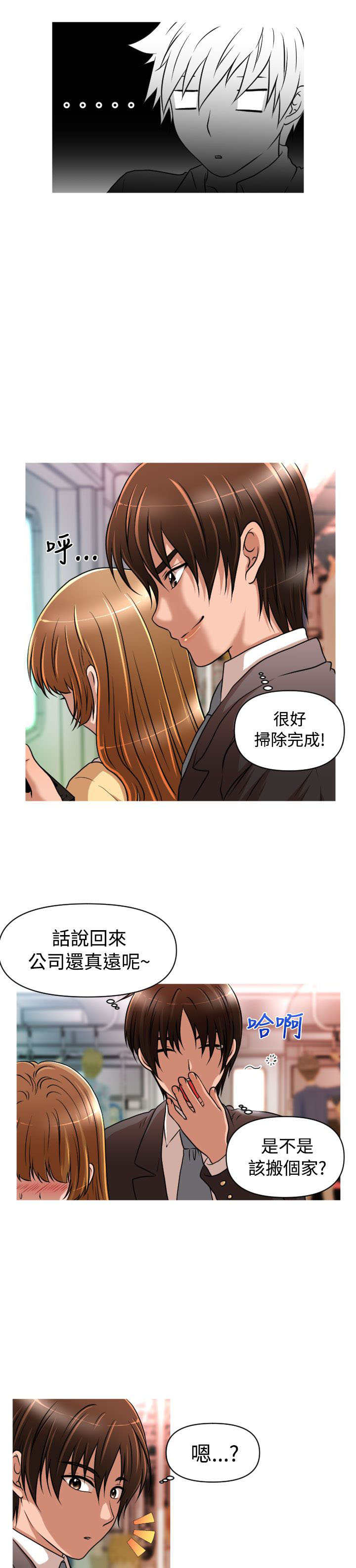 《唤醒计划》漫画最新章节第17章地铁免费下拉式在线观看章节第【16】张图片