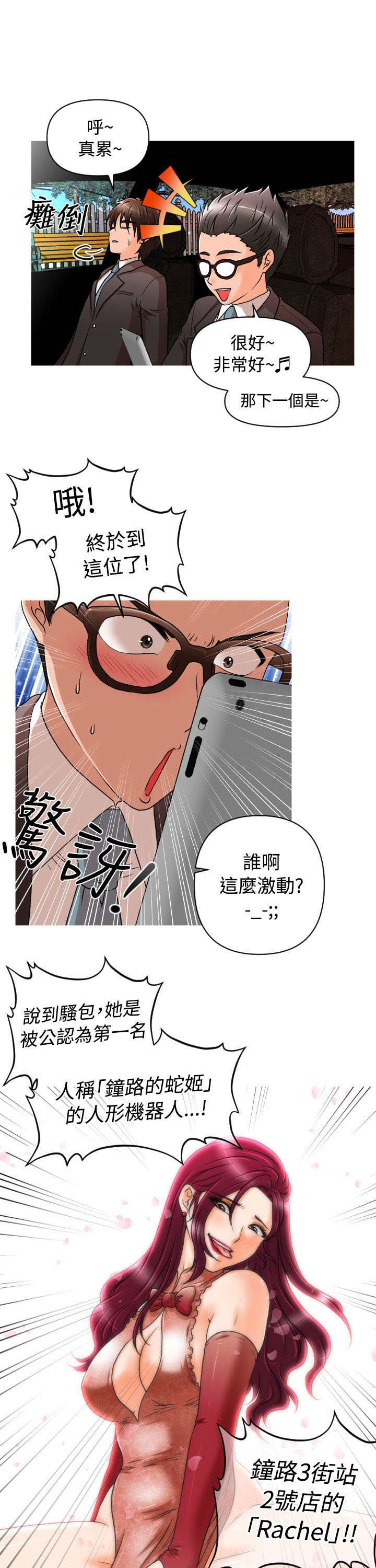 《唤醒计划》漫画最新章节第13章Rachel免费下拉式在线观看章节第【15】张图片