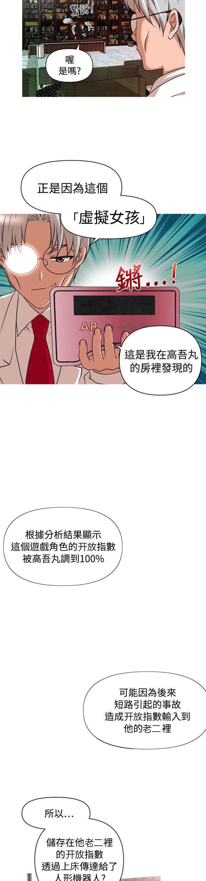 《唤醒计划》漫画最新章节第13章Rachel免费下拉式在线观看章节第【21】张图片