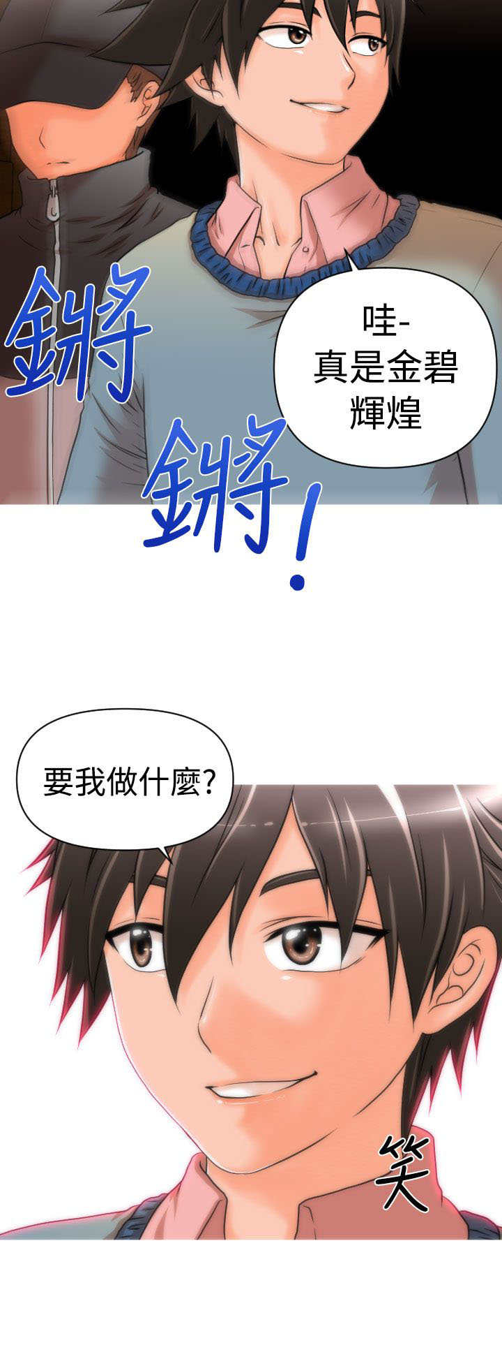 《唤醒计划》漫画最新章节第13章Rachel免费下拉式在线观看章节第【19】张图片