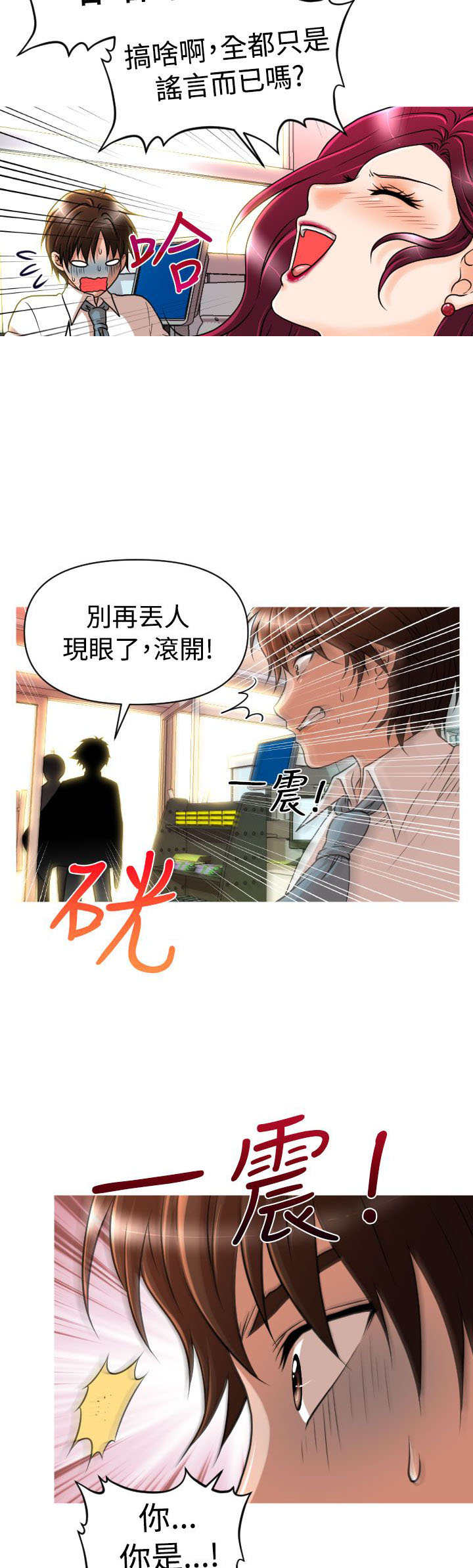 《唤醒计划》漫画最新章节第13章Rachel免费下拉式在线观看章节第【2】张图片