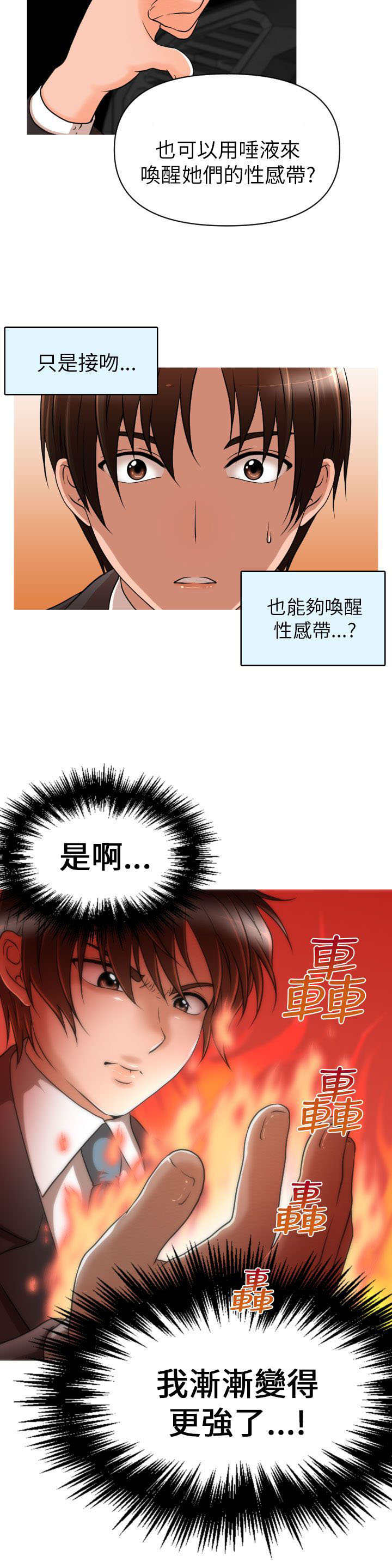 《唤醒计划》漫画最新章节第11章觉醒免费下拉式在线观看章节第【1】张图片