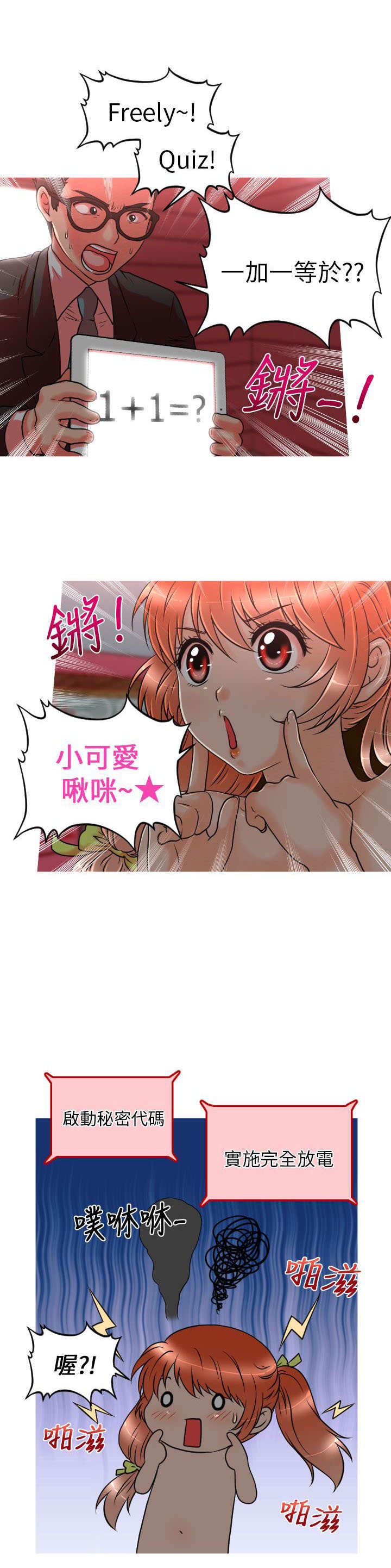 《唤醒计划》漫画最新章节第11章觉醒免费下拉式在线观看章节第【15】张图片