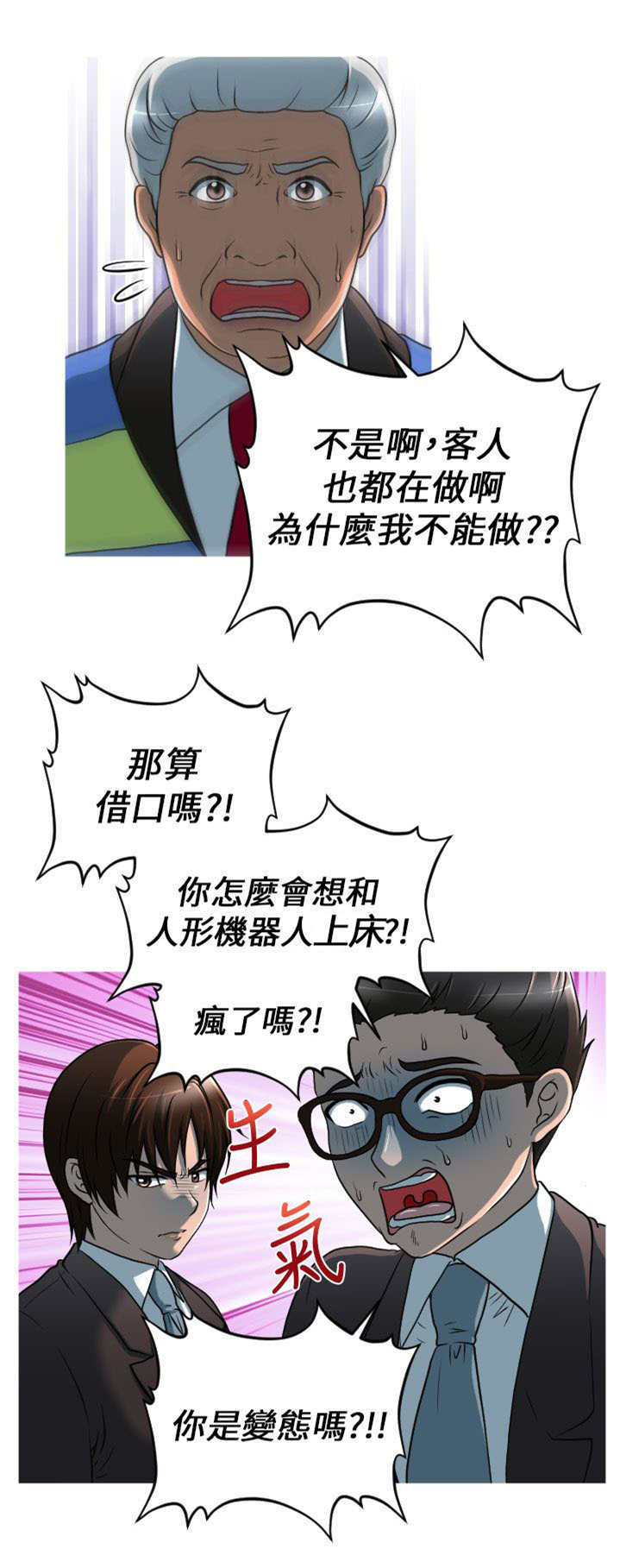 《唤醒计划》漫画最新章节第11章觉醒免费下拉式在线观看章节第【9】张图片