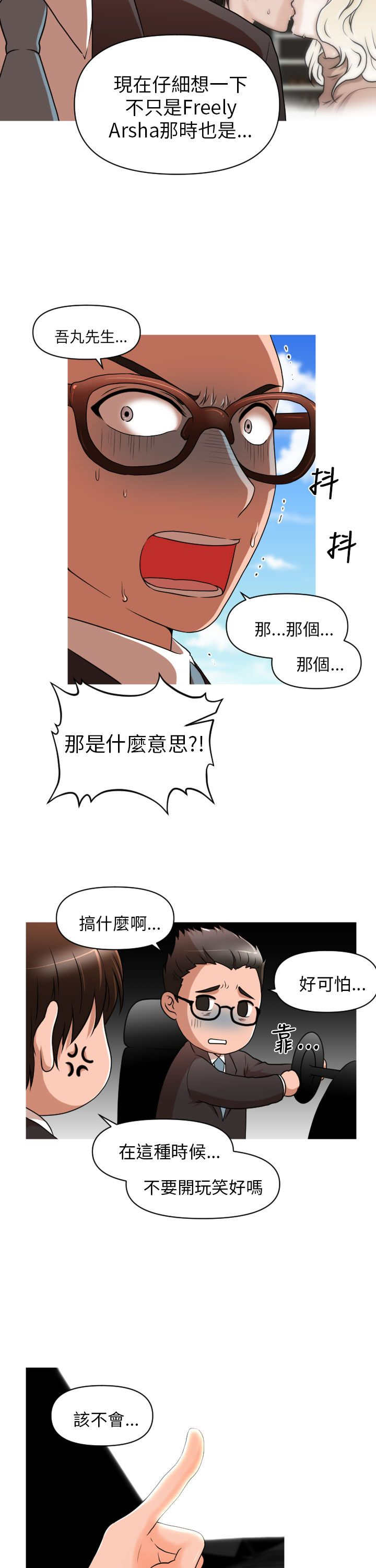 《唤醒计划》漫画最新章节第11章觉醒免费下拉式在线观看章节第【2】张图片