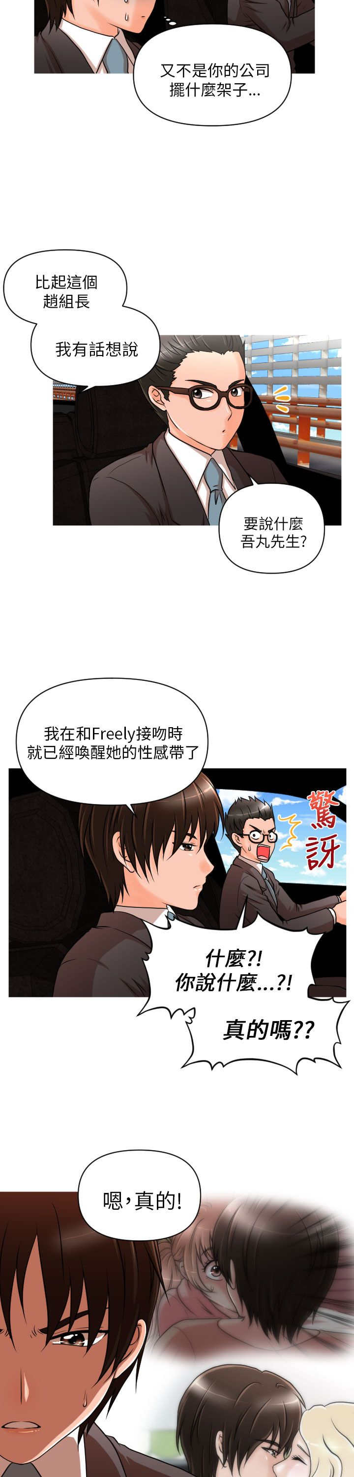 《唤醒计划》漫画最新章节第11章觉醒免费下拉式在线观看章节第【3】张图片