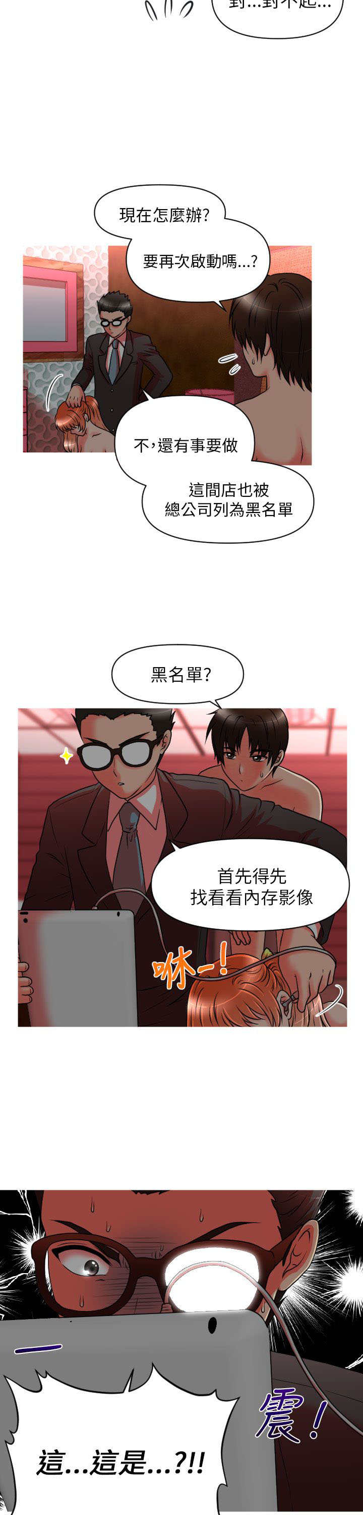 《唤醒计划》漫画最新章节第11章觉醒免费下拉式在线观看章节第【13】张图片