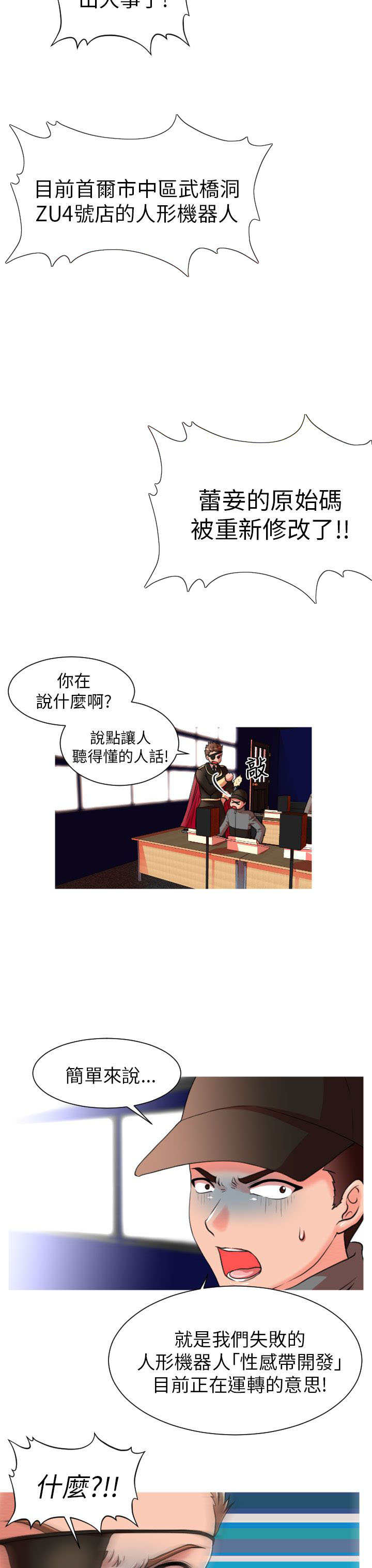 《唤醒计划》漫画最新章节第6章总部免费下拉式在线观看章节第【14】张图片