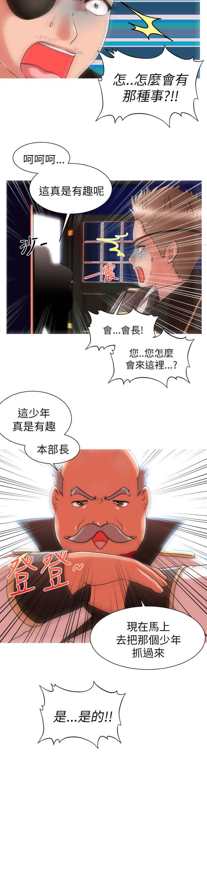 《唤醒计划》漫画最新章节第6章总部免费下拉式在线观看章节第【13】张图片