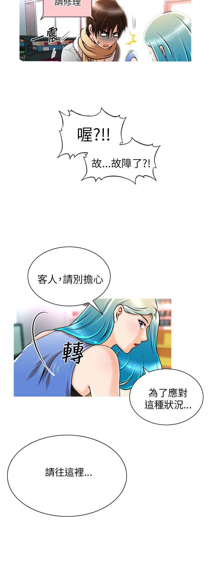 《唤醒计划》漫画最新章节第5章命运免费下拉式在线观看章节第【4】张图片