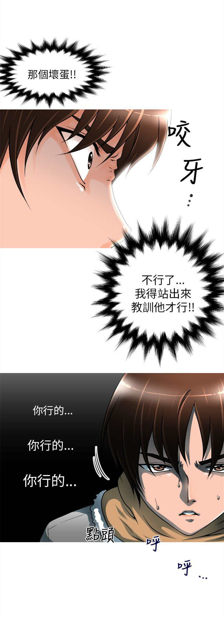 《唤醒计划》漫画最新章节第4章介绍免费下拉式在线观看章节第【16】张图片