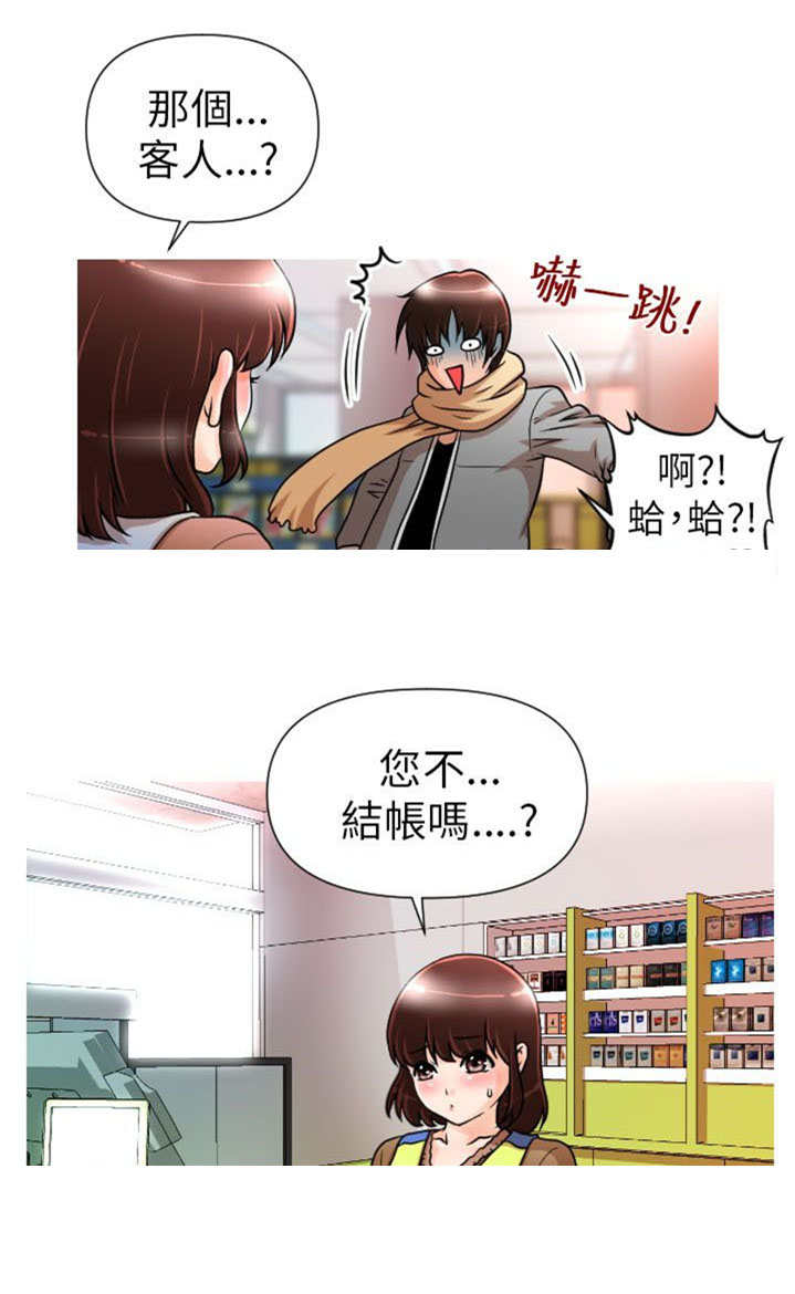 《唤醒计划》漫画最新章节第2章娜英免费下拉式在线观看章节第【14】张图片