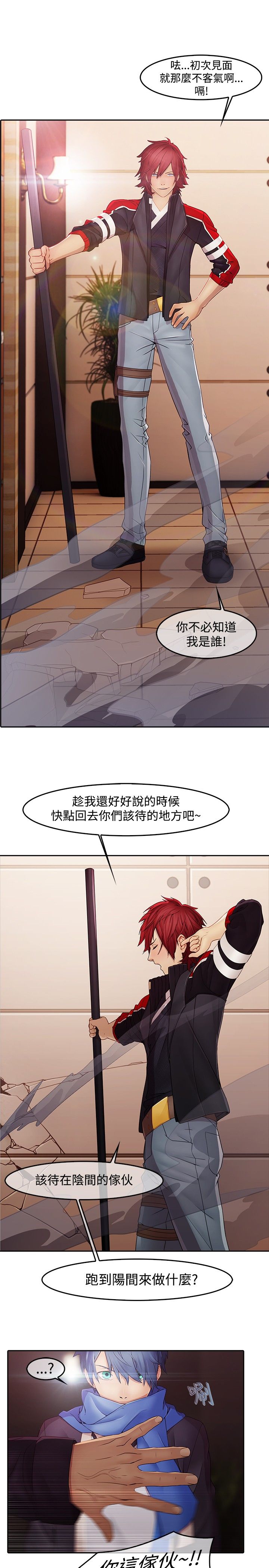 《退魔师》漫画最新章节第2章魔障免费下拉式在线观看章节第【5】张图片