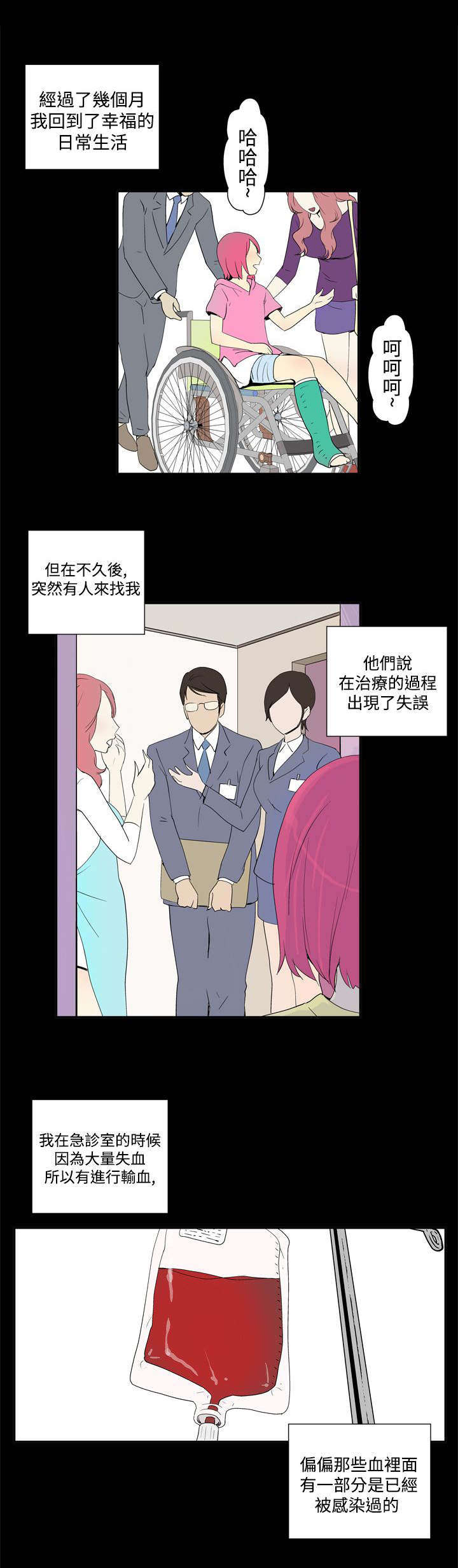 《隐居宅女》漫画最新章节第40章HIV免费下拉式在线观看章节第【8】张图片