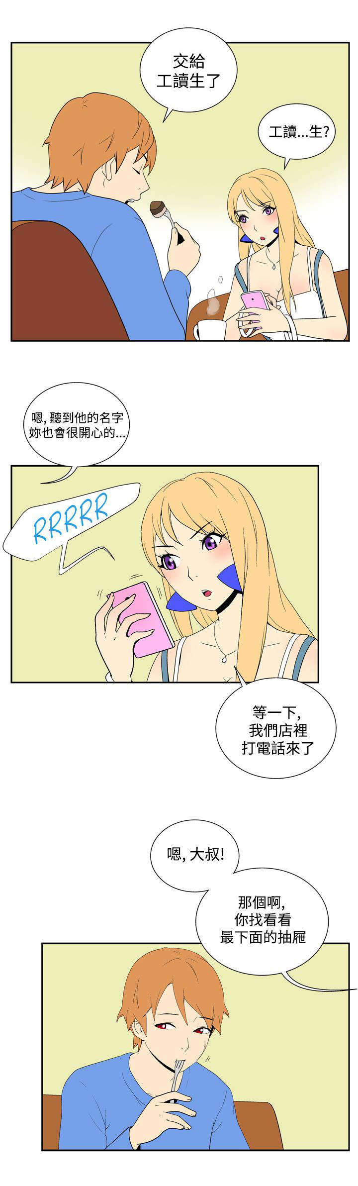 《隐居宅女》漫画最新章节第33章托付免费下拉式在线观看章节第【4】张图片