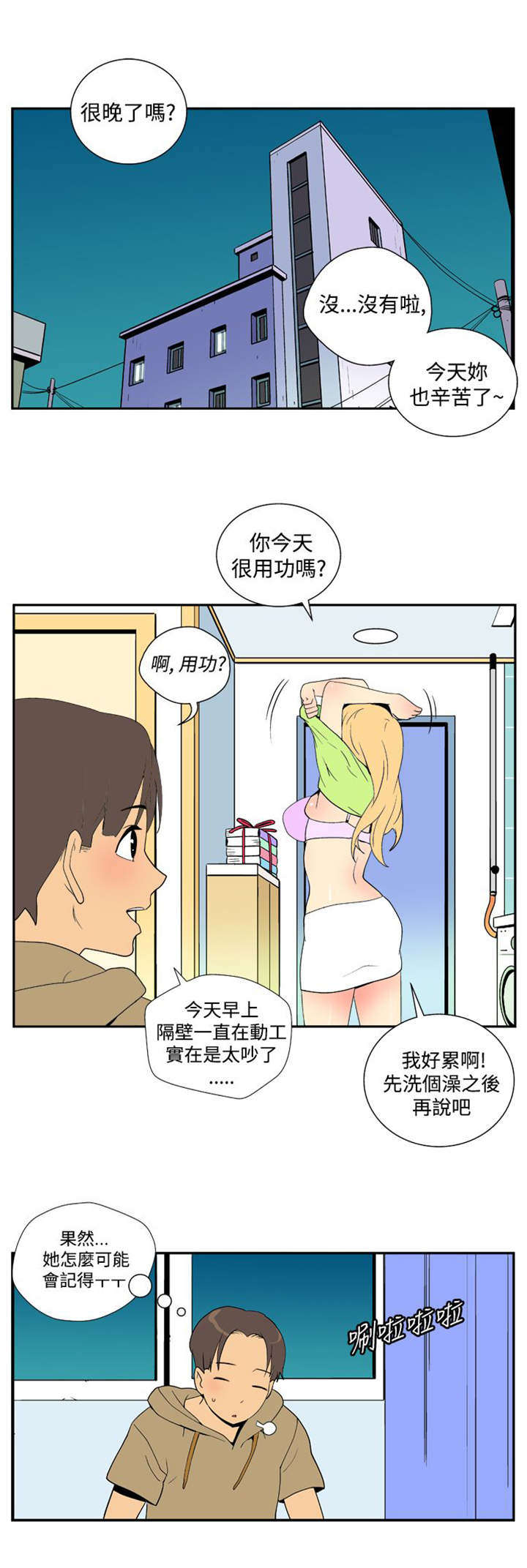 《隐居宅女》漫画最新章节第29章生日免费下拉式在线观看章节第【3】张图片