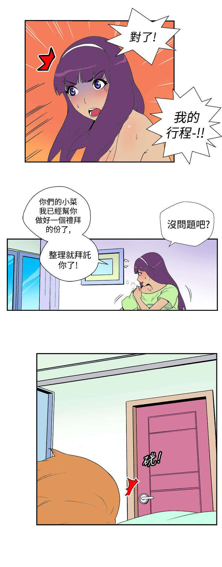 《隐居宅女》漫画最新章节第24章决定免费下拉式在线观看章节第【8】张图片