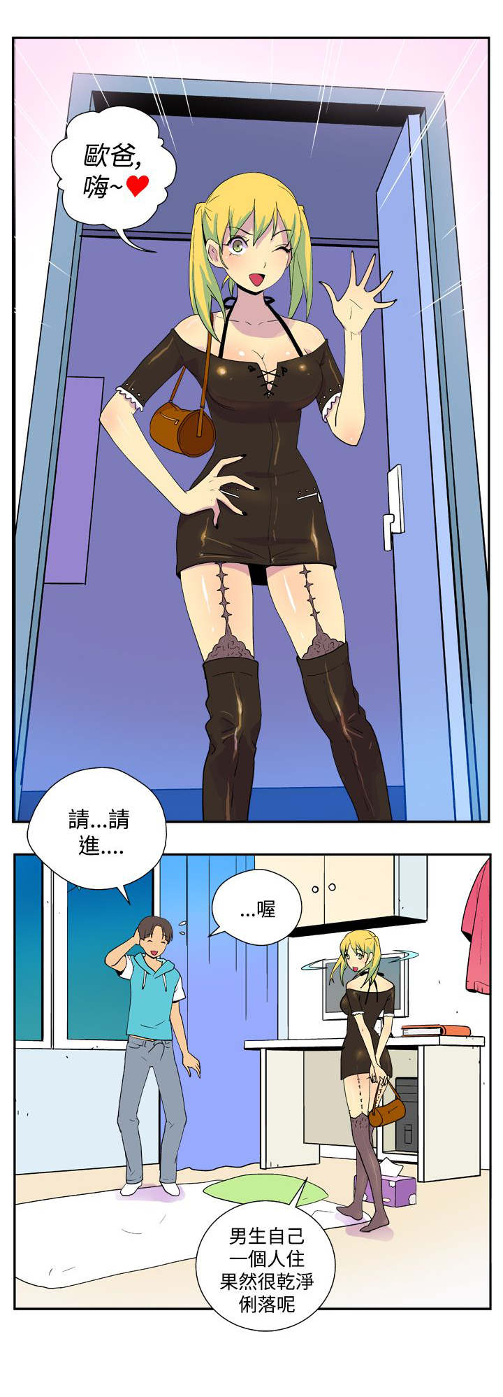 《隐居宅女》漫画最新章节第19章忘记免费下拉式在线观看章节第【3】张图片