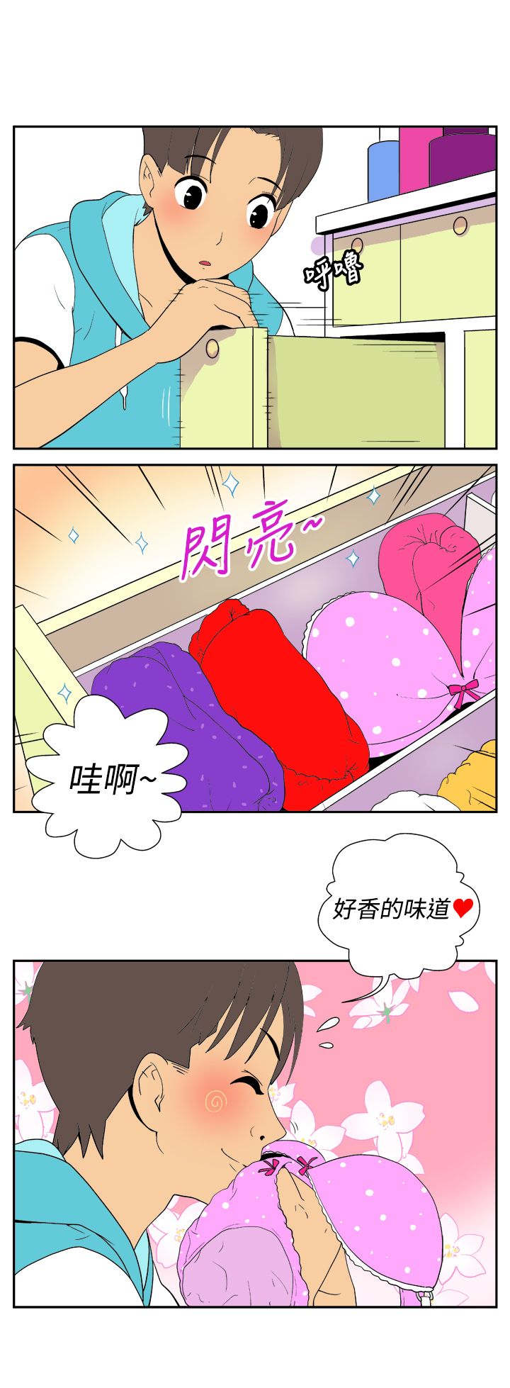 《隐居宅女》漫画最新章节第19章忘记免费下拉式在线观看章节第【5】张图片