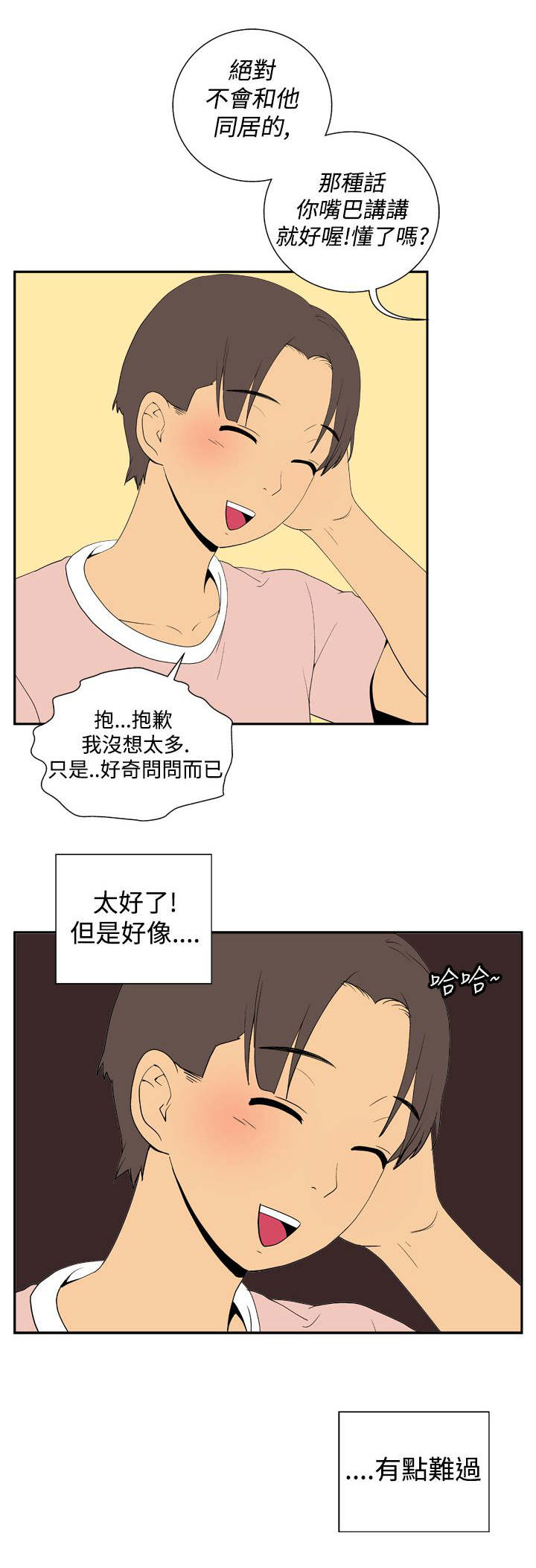 《隐居宅女》漫画最新章节第18章变化免费下拉式在线观看章节第【6】张图片