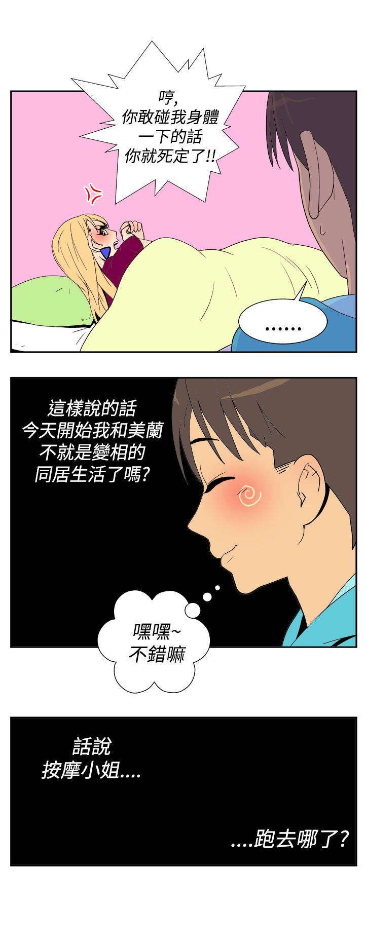 《隐居宅女》漫画最新章节第16章同居免费下拉式在线观看章节第【5】张图片