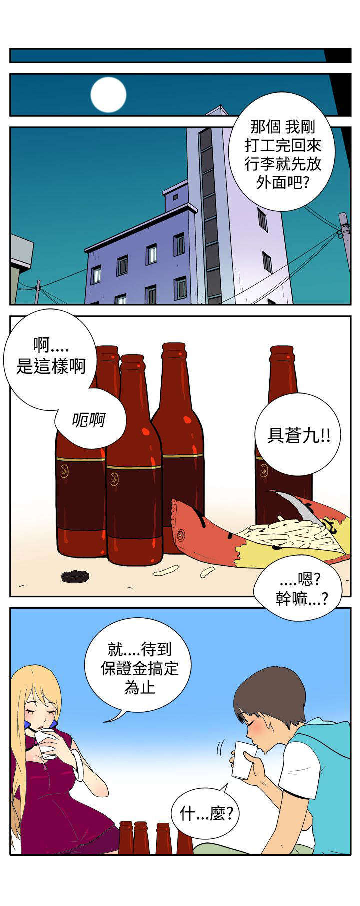 《隐居宅女》漫画最新章节第16章同居免费下拉式在线观看章节第【9】张图片