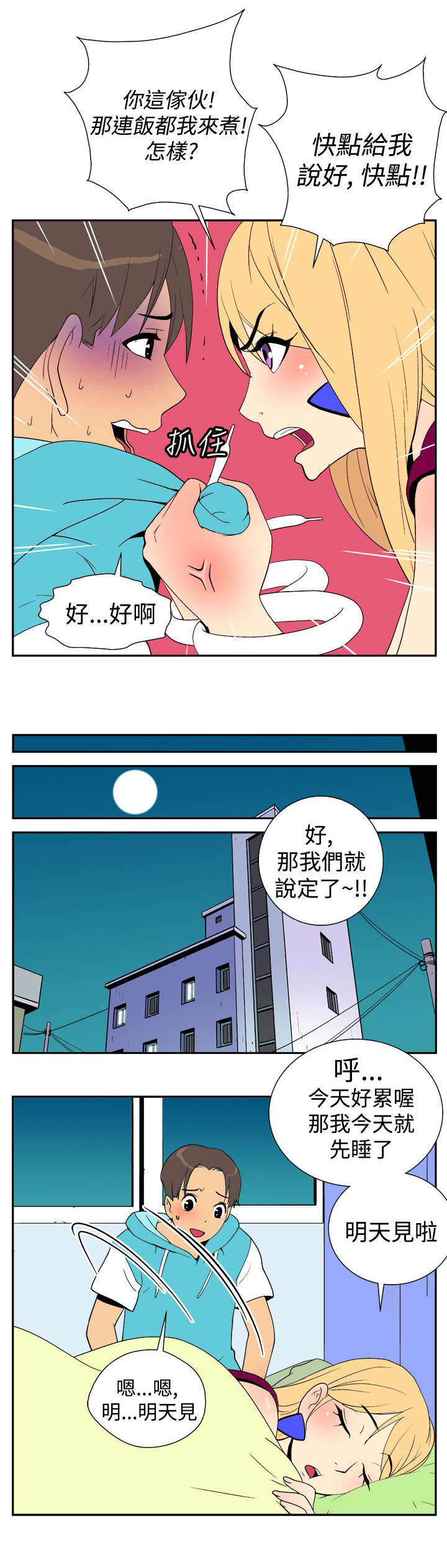 《隐居宅女》漫画最新章节第16章同居免费下拉式在线观看章节第【6】张图片