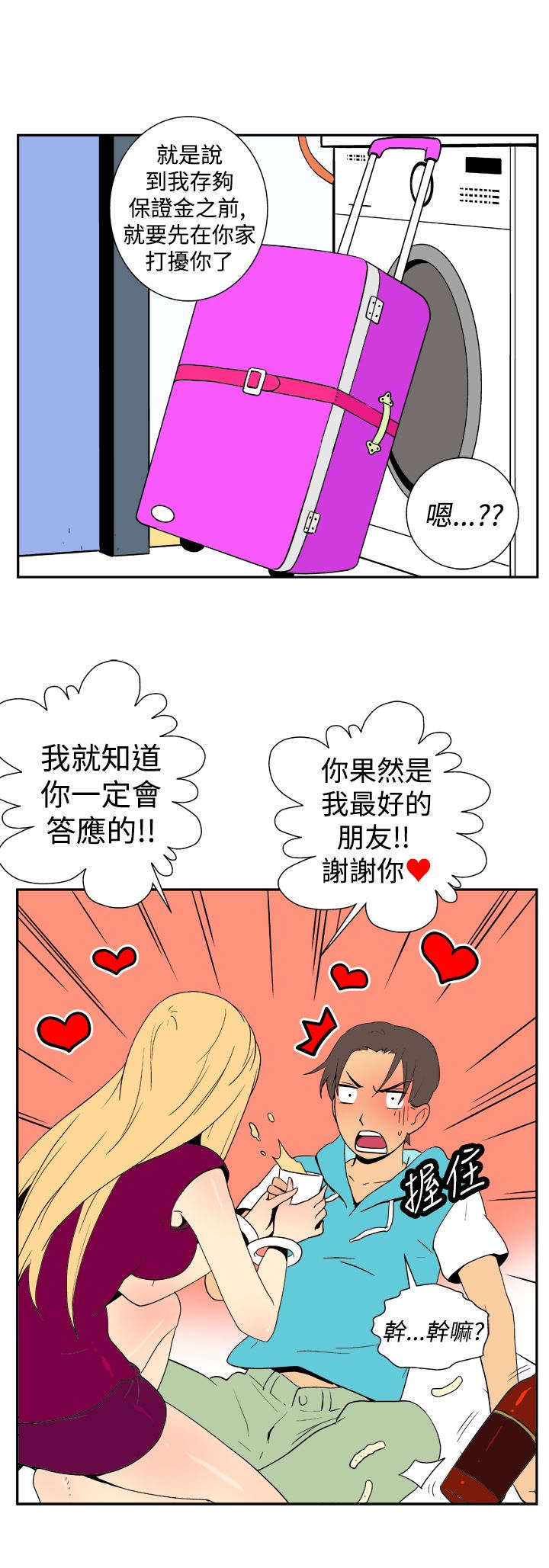 《隐居宅女》漫画最新章节第16章同居免费下拉式在线观看章节第【8】张图片