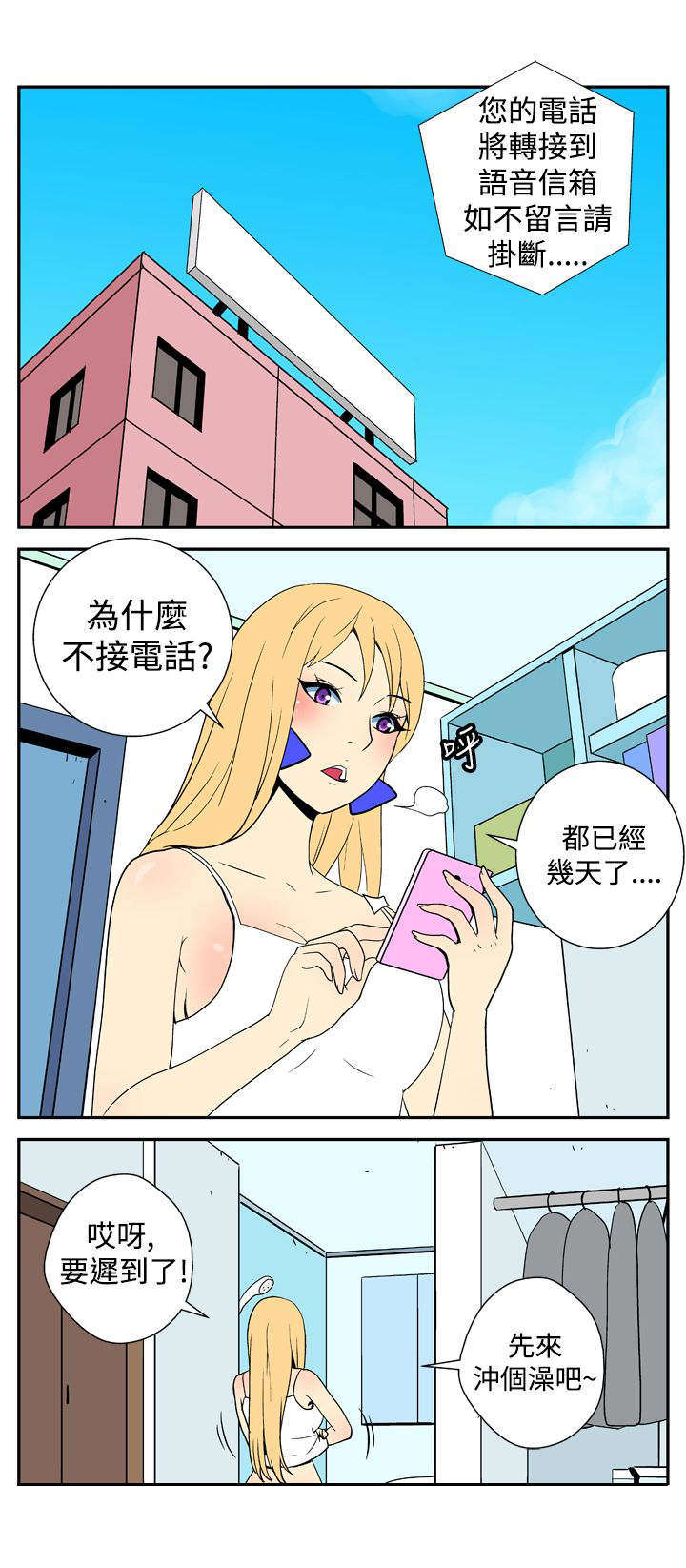 《隐居宅女》漫画最新章节第13章她没来免费下拉式在线观看章节第【4】张图片