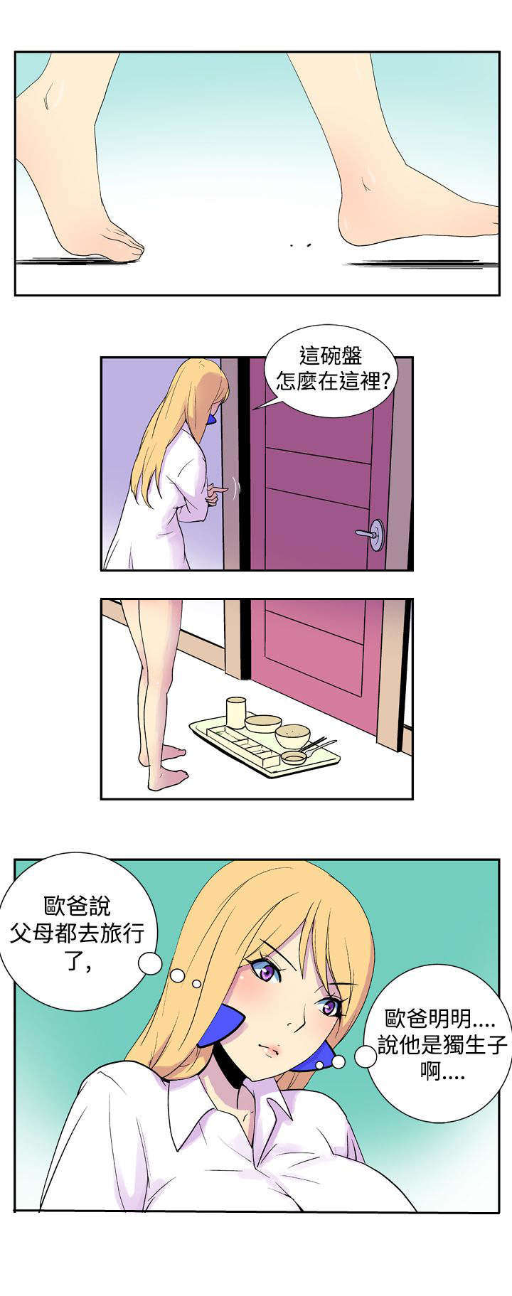 《隐居宅女》漫画最新章节第12章好奇心免费下拉式在线观看章节第【12】张图片