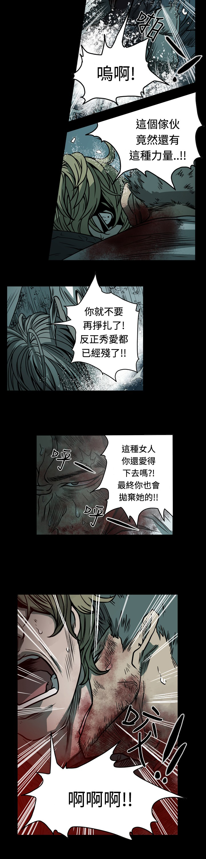 《孤女无援》漫画最新章节第109章拼死保护免费下拉式在线观看章节第【3】张图片