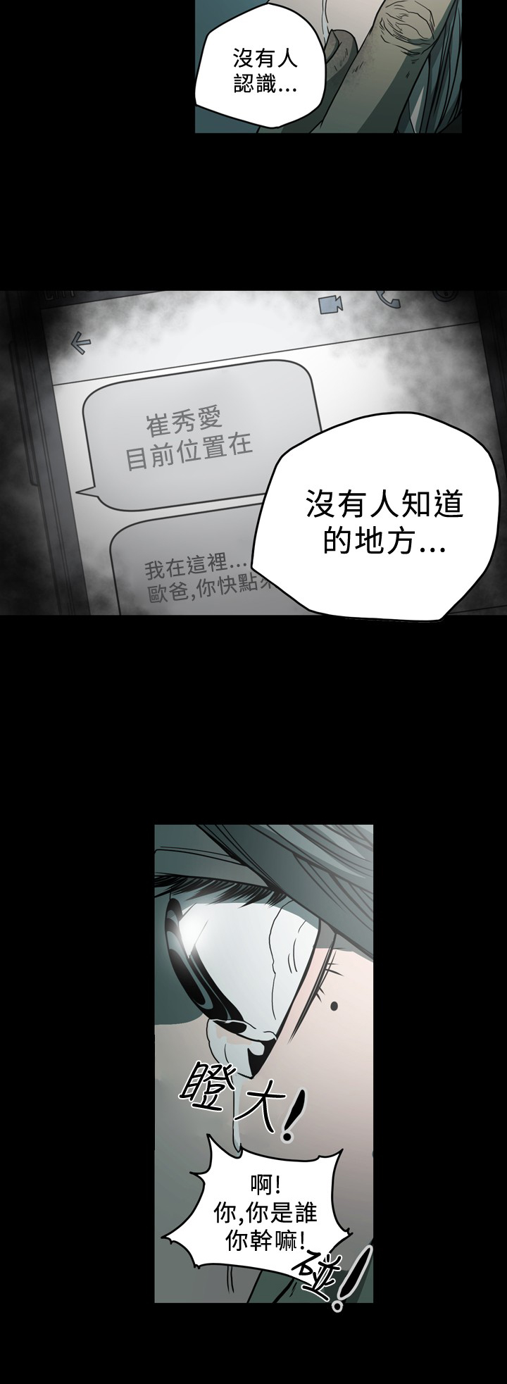 《孤女无援》漫画最新章节第107章你逃不了。。免费下拉式在线观看章节第【7】张图片