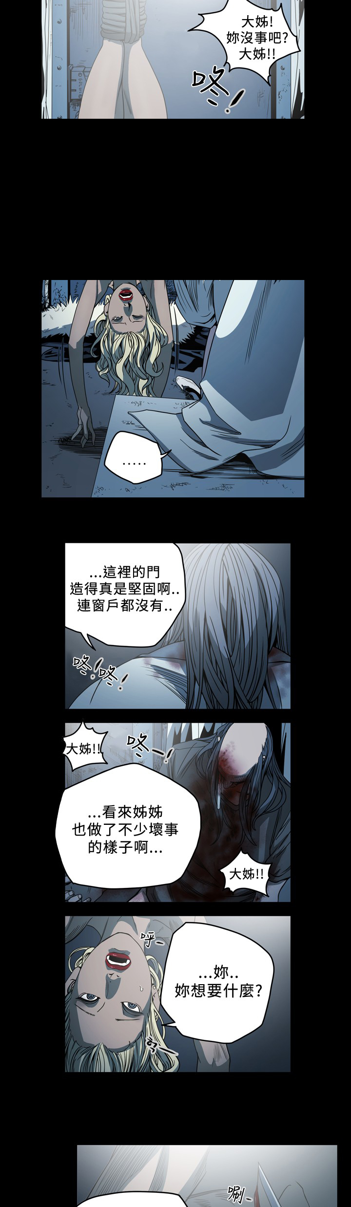 《孤女无援》漫画最新章节第96章挟持免费下拉式在线观看章节第【7】张图片