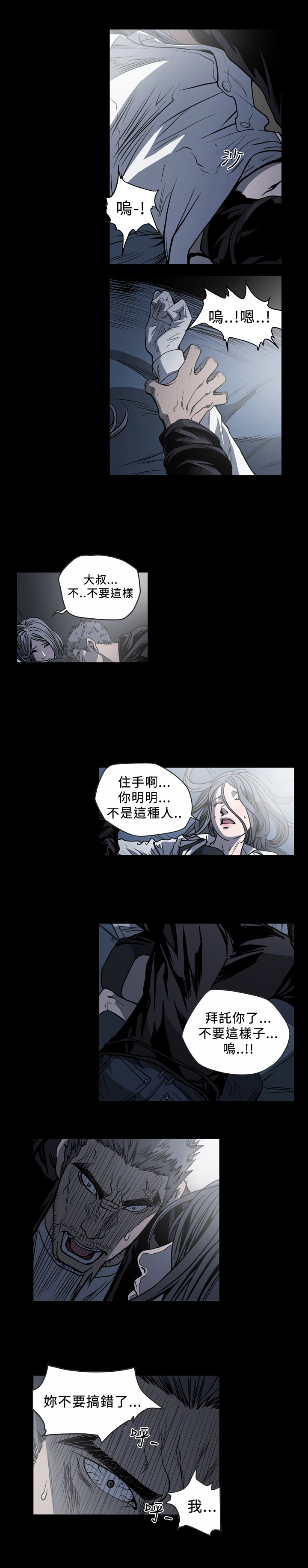 《孤女无援》漫画最新章节第88章我可不是什么好人免费下拉式在线观看章节第【4】张图片