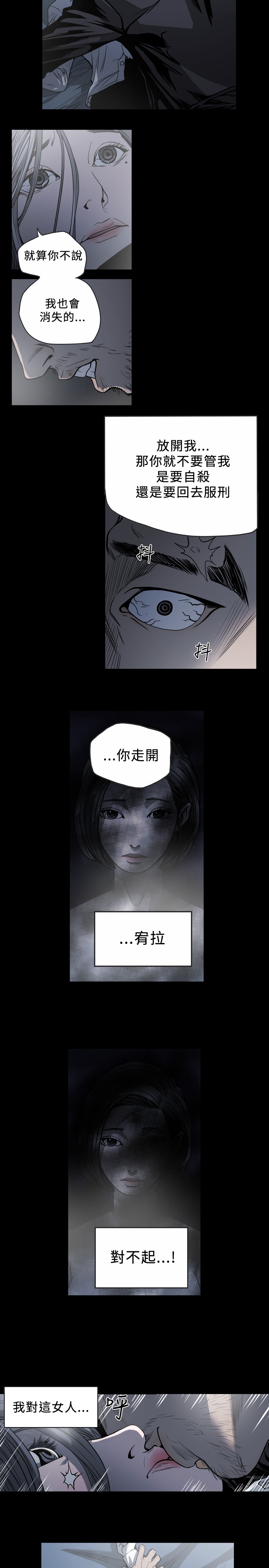 《孤女无援》漫画最新章节第88章我可不是什么好人免费下拉式在线观看章节第【6】张图片