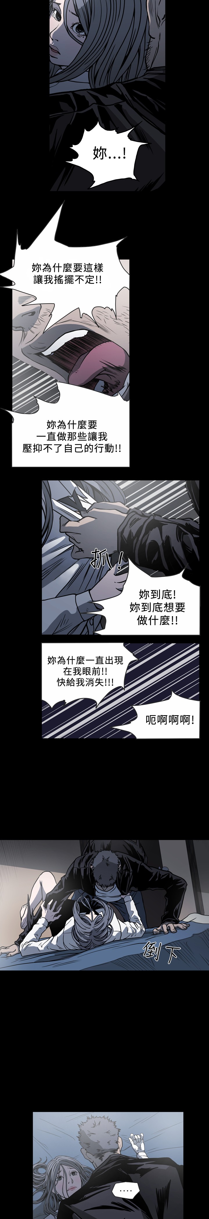 《孤女无援》漫画最新章节第88章我可不是什么好人免费下拉式在线观看章节第【7】张图片