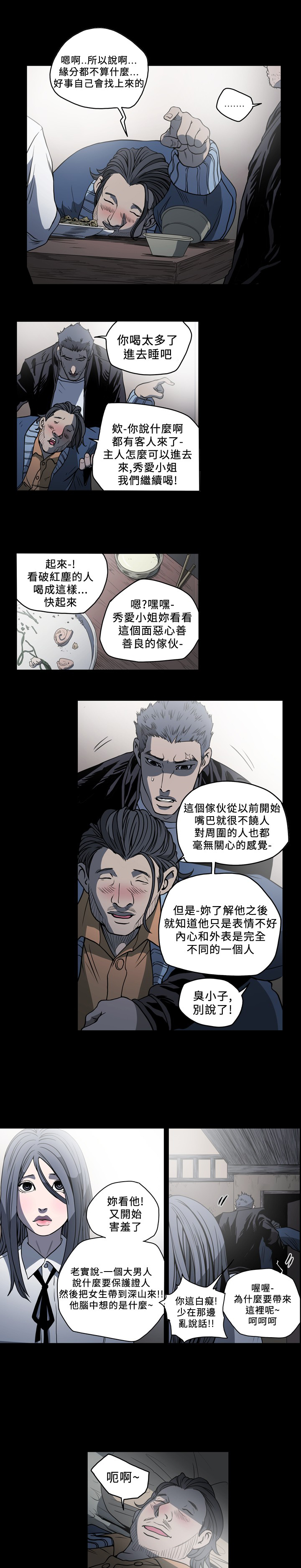 《孤女无援》漫画最新章节第87章大叔，喜欢我吗？免费下拉式在线观看章节第【8】张图片