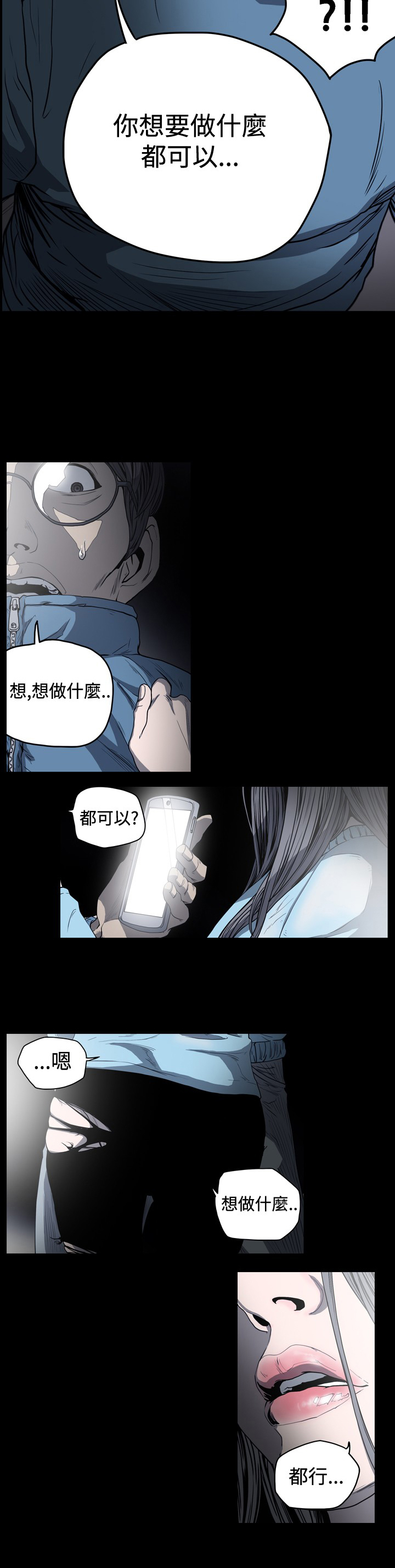 《孤女无援》漫画最新章节第68章想做什么，都可以免费下拉式在线观看章节第【1】张图片