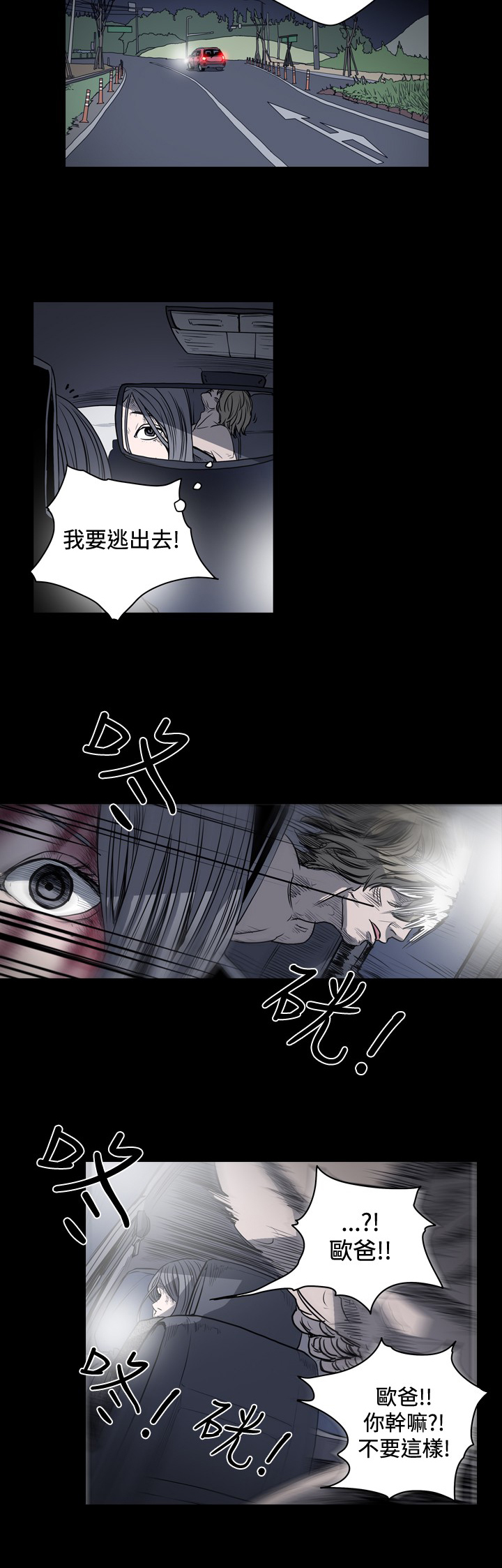 《孤女无援》漫画最新章节第57章逃离求救免费下拉式在线观看章节第【1】张图片