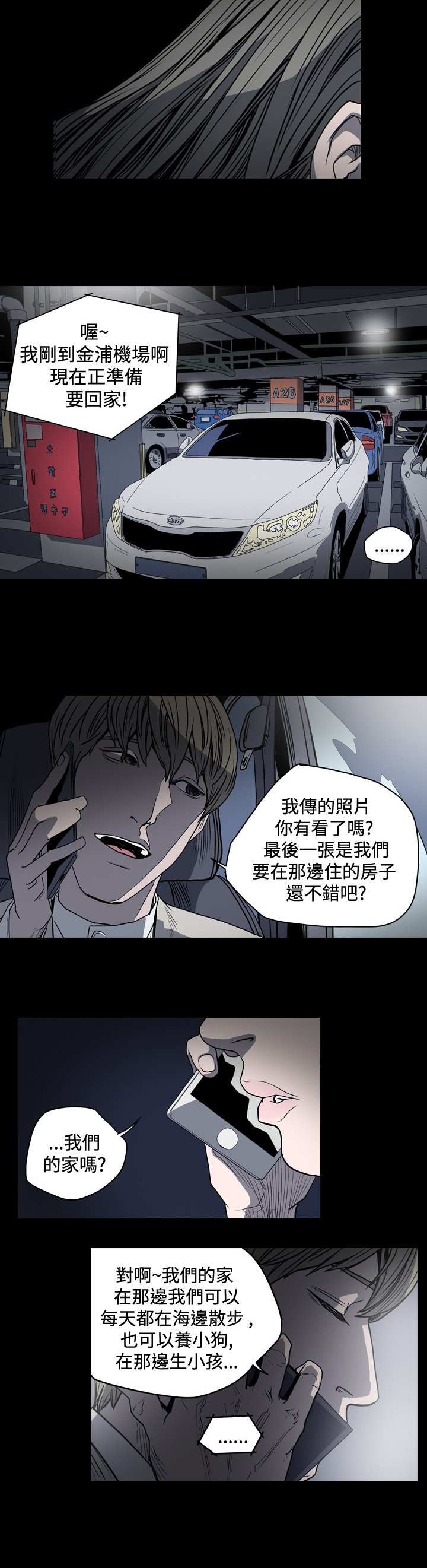 《孤女无援》漫画最新章节第39章疯狂的秀爱免费下拉式在线观看章节第【3】张图片