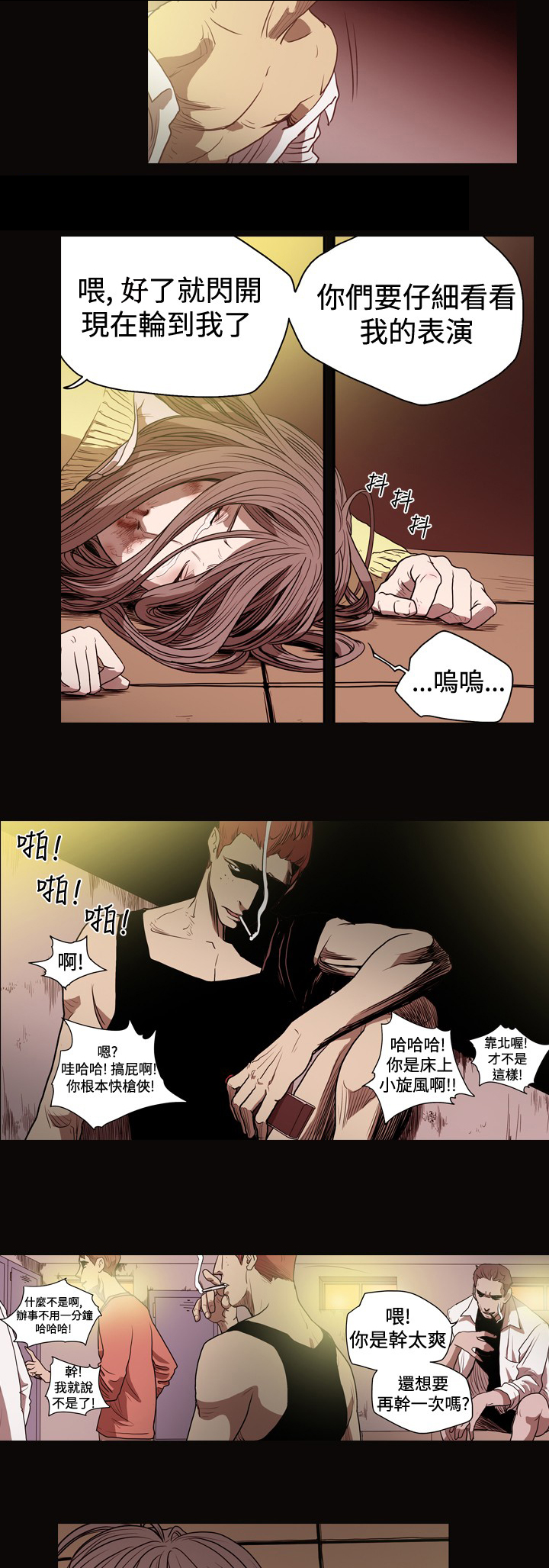 《孤女无援》漫画最新章节第34章“脏手”的故事免费下拉式在线观看章节第【3】张图片