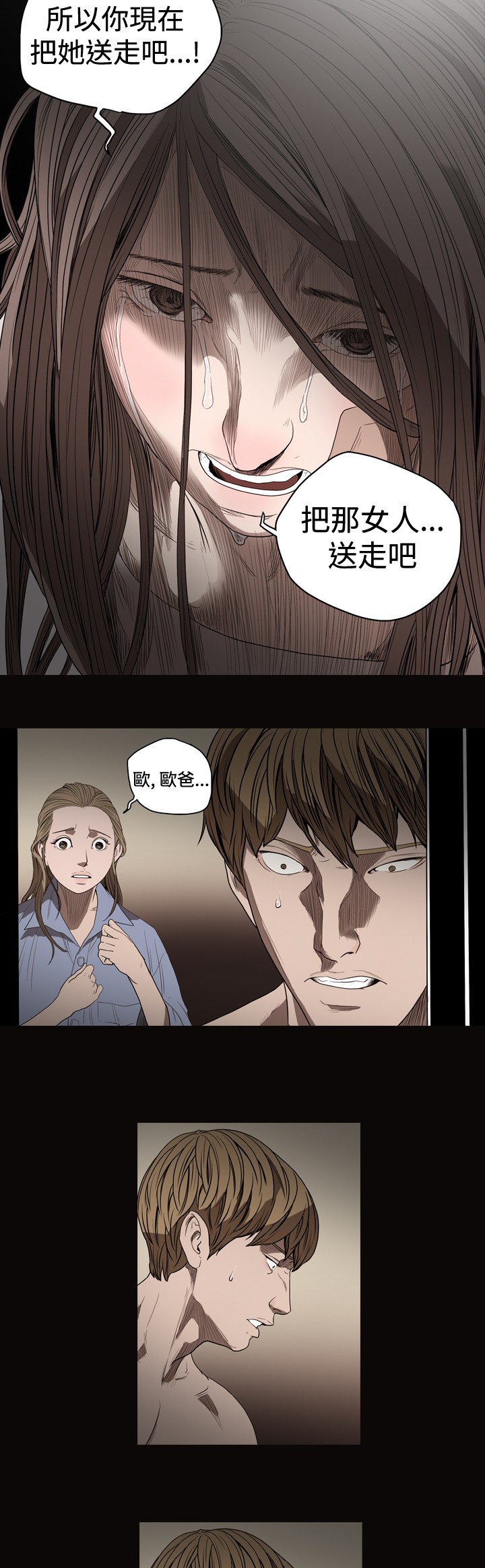 《孤女无援》漫画最新章节第33章我们结束了！免费下拉式在线观看章节第【4】张图片