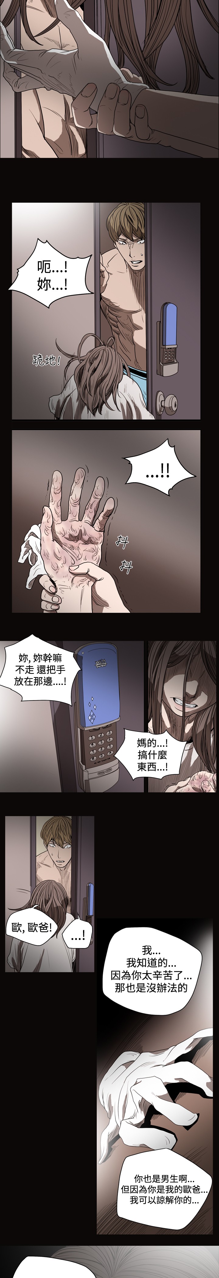 《孤女无援》漫画最新章节第33章我们结束了！免费下拉式在线观看章节第【5】张图片