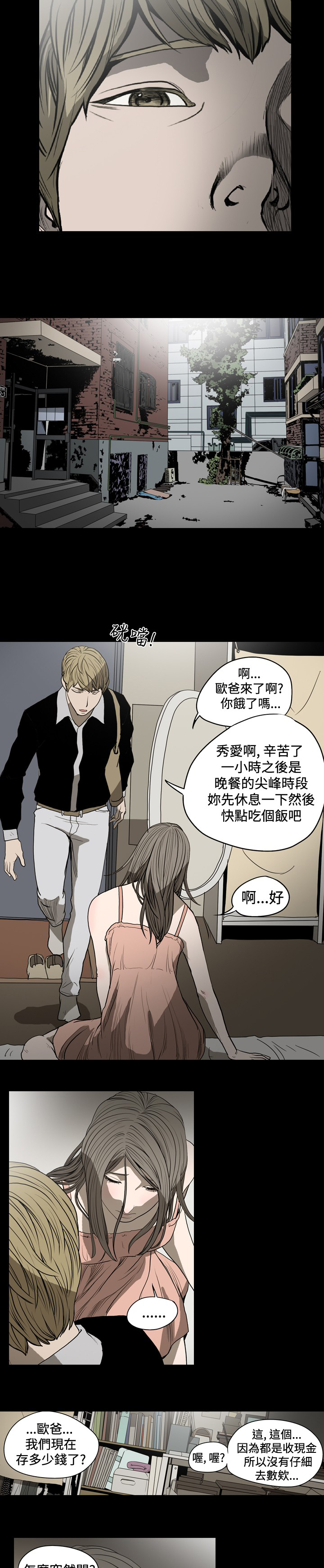 《孤女无援》漫画最新章节第27章与“朋友”约会免费下拉式在线观看章节第【3】张图片