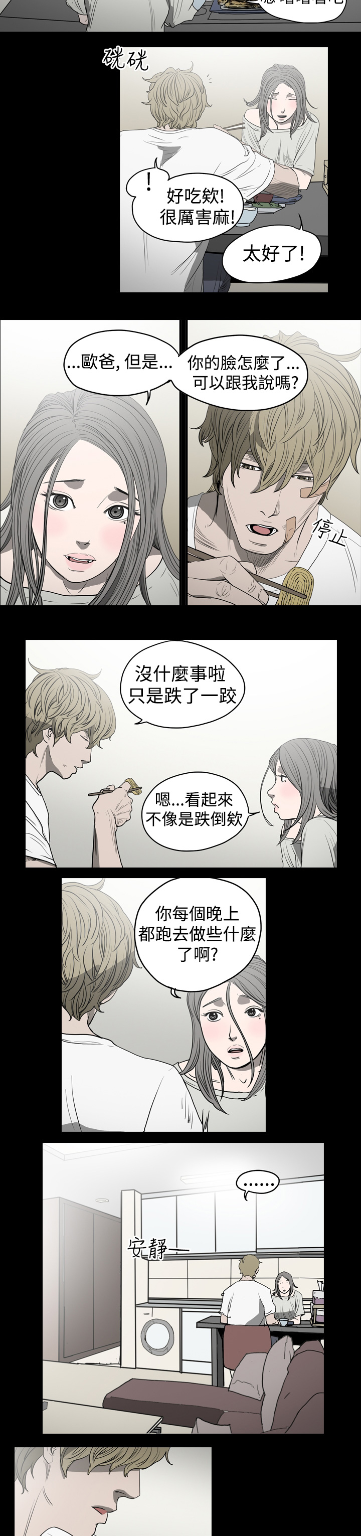 《孤女无援》漫画最新章节第12章契约被现免费下拉式在线观看章节第【8】张图片